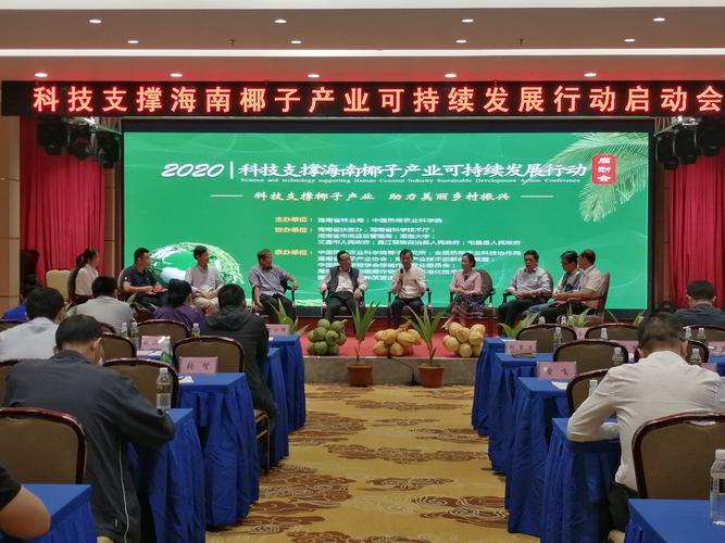 科技支撑海南椰子产业可持续发展行动启动