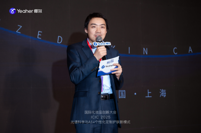 2025国际化妆品创新大会聚焦:椰尔高光谱技术与AI+个性化定制护肤收获瞩目成果